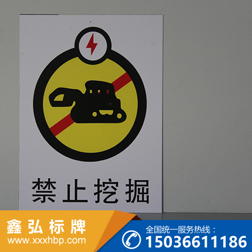 四川电力安全标志牌