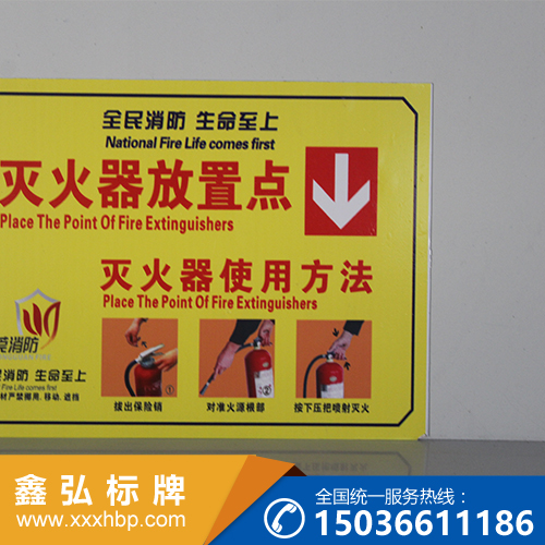 四川消防警示标牌